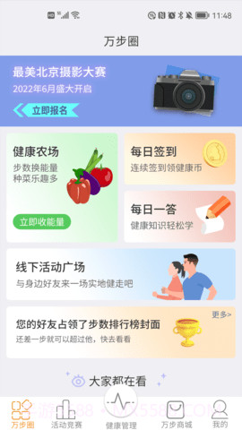 万步健康无会员截图2