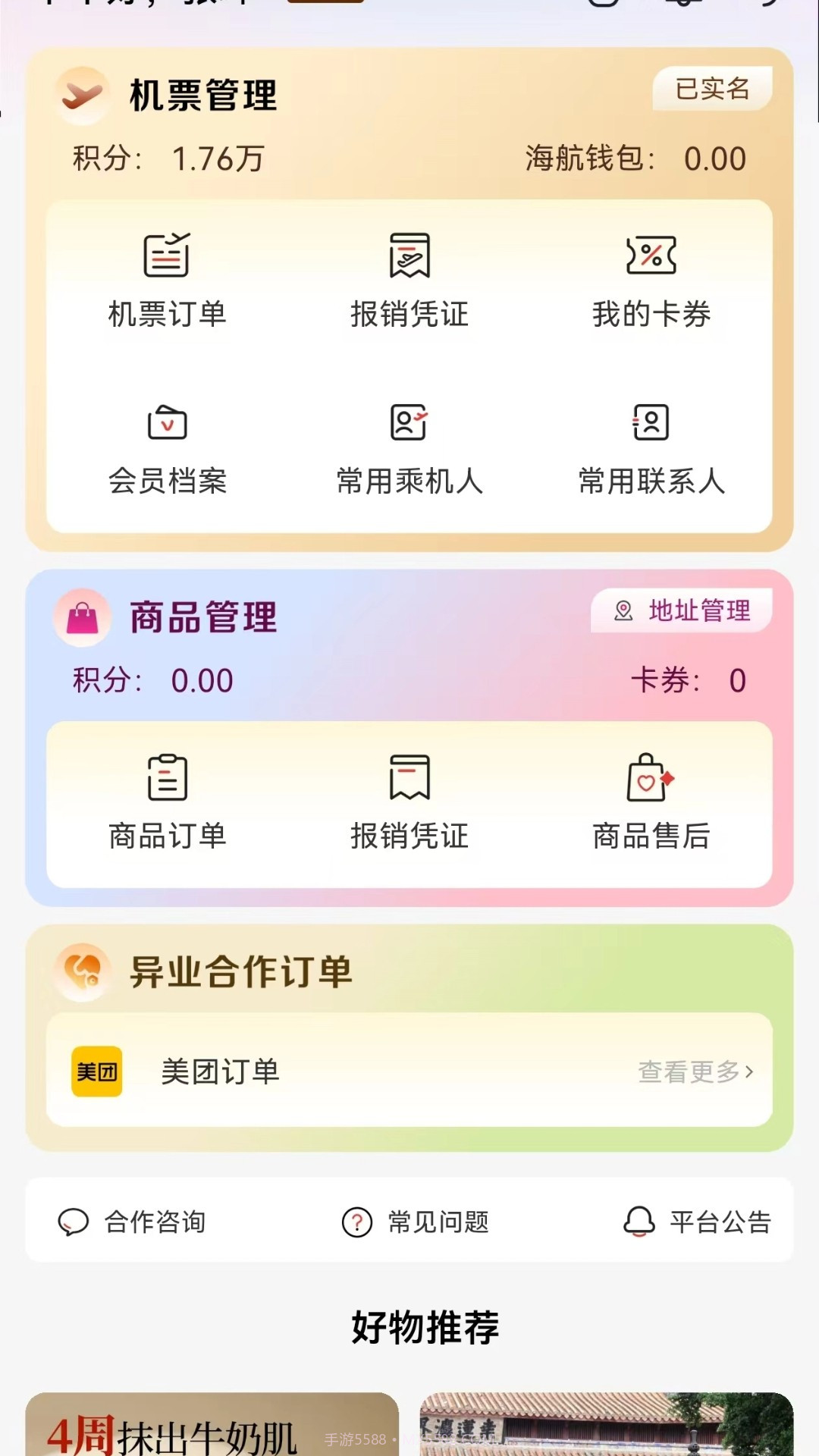 飞飞乐纯净版截图1