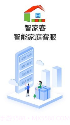 智家客物业截图4 智家客物业截图4
