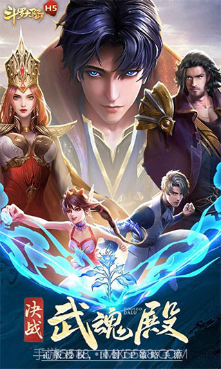 斗罗大陆h5无限钻石版截图1