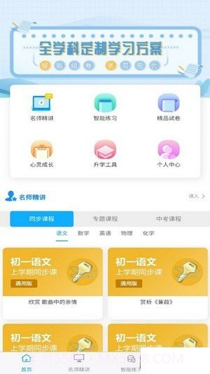 铭学百优截图1 铭学百优截图1