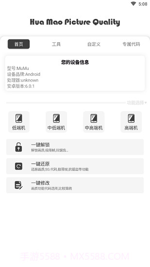 xthz.vlp画质助手截图1