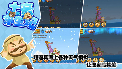 土豪求生记官网版截图3 土豪求生记官网版截图3