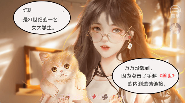 兽世冤种实录汉化版截图1