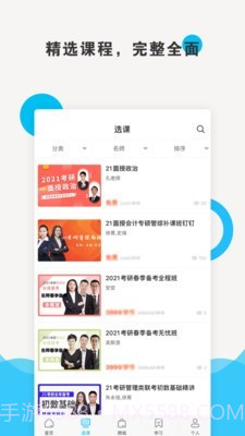 硕成课堂截图3