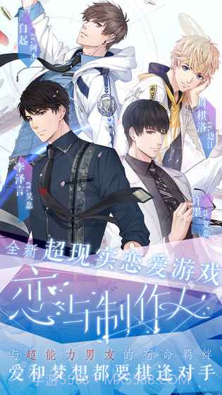 恋与制作人手机版截图2