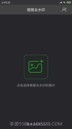 图图去水印截图1