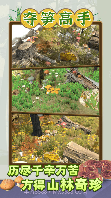 夺笋高手截图3 夺笋高手截图3