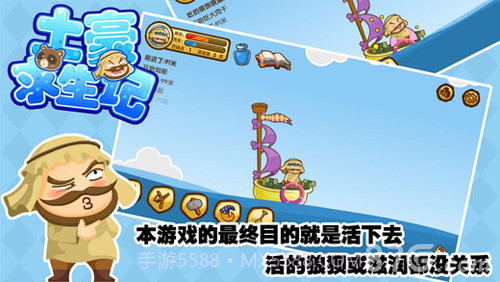 土豪求生记官网版截图2 土豪求生记官网版截图2