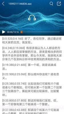 音视频转文字截图3
