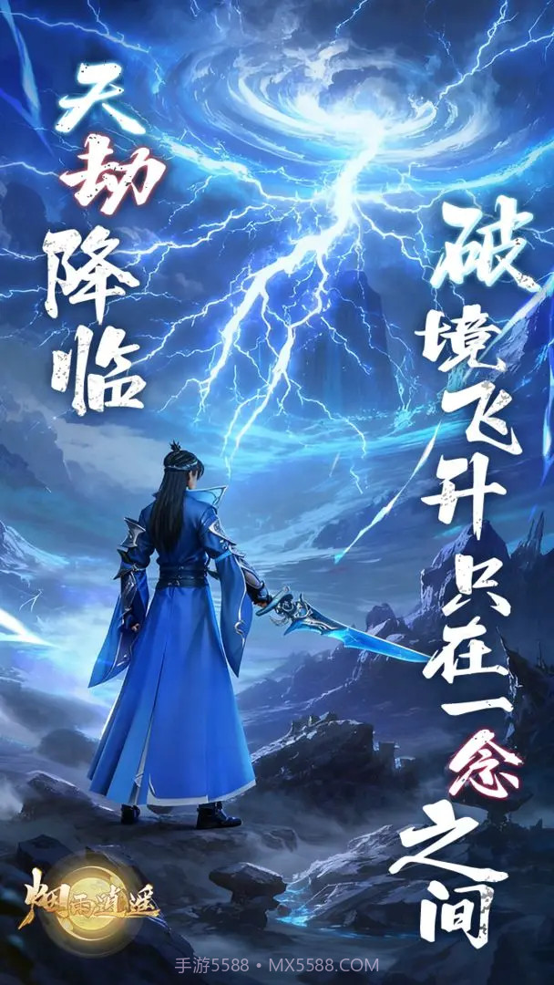 烟雨逍遥官方版截图1