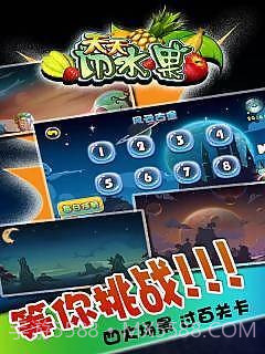 天天切水果烟花最新版截图2 天天切水果烟花最新版截图2