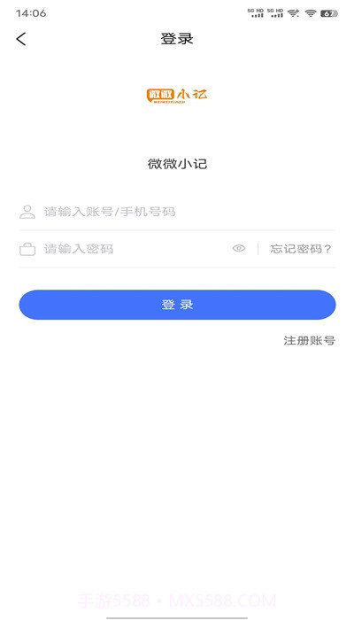 微微小记截图2 微微小记截图2
