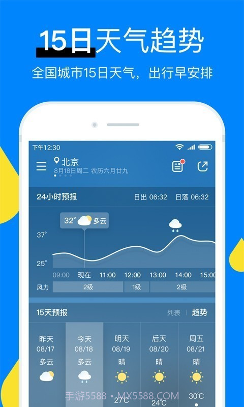 51天气截图4 51天气截图4