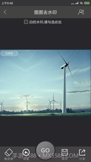 图图去水印截图4