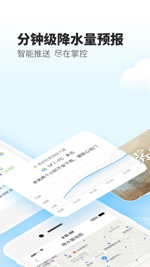 最美天气最新版截图1