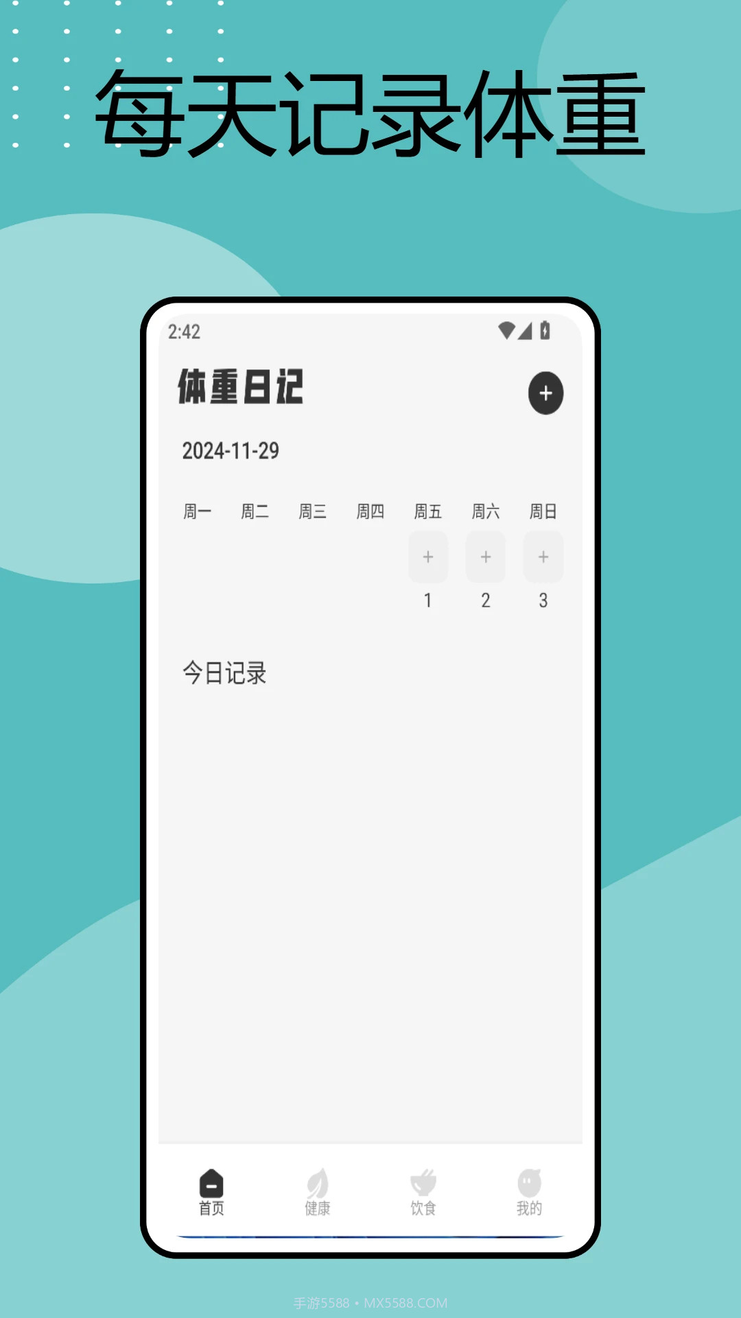 手机电子秤官方版截图1