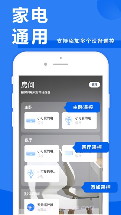 中国电信遥控器app截图2