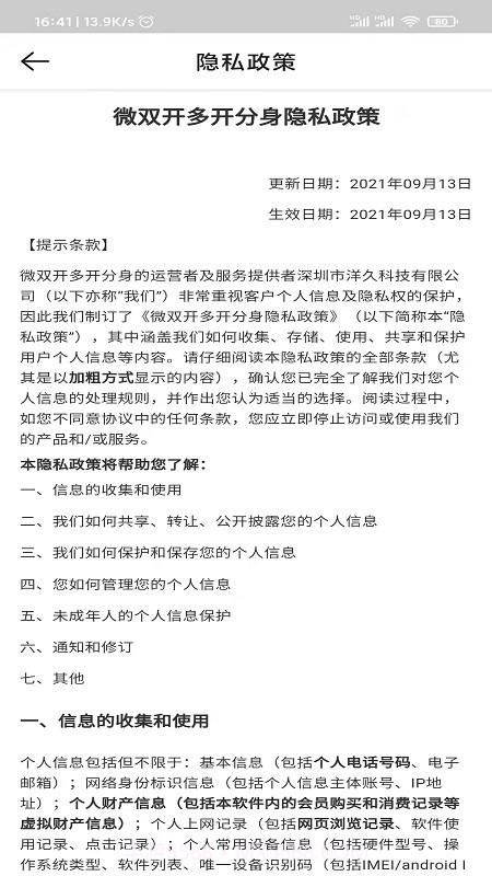 微双开多开分身截图3 微双开多开分身截图3
