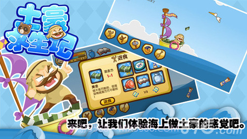 土豪求生记官网版截图4 土豪求生记官网版截图4