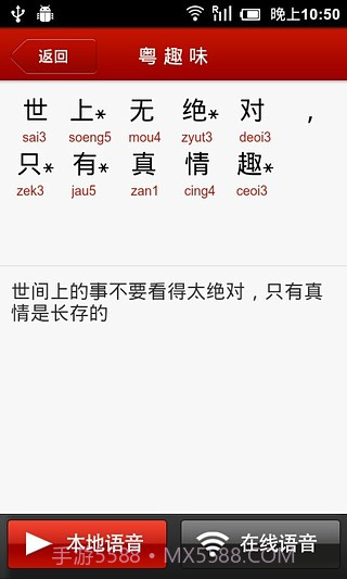 学讲粤语截图1 学讲粤语截图1