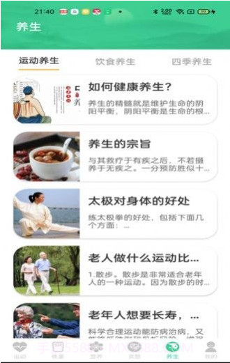 运动得宝截图4 运动得宝截图4