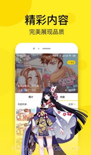 邪恶漫画入口界面截图4