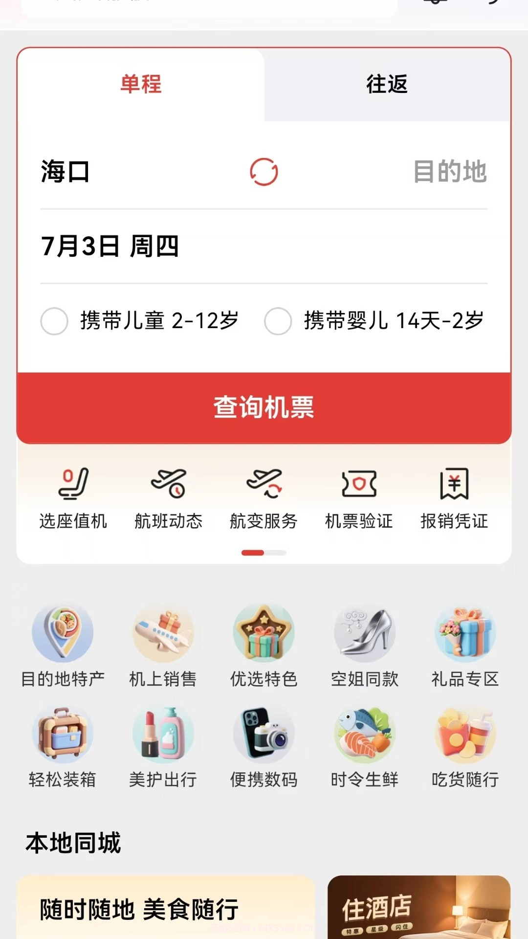 飞飞乐纯净版截图3