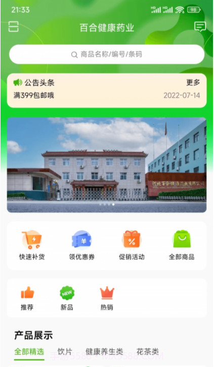 百合健康药业截图2