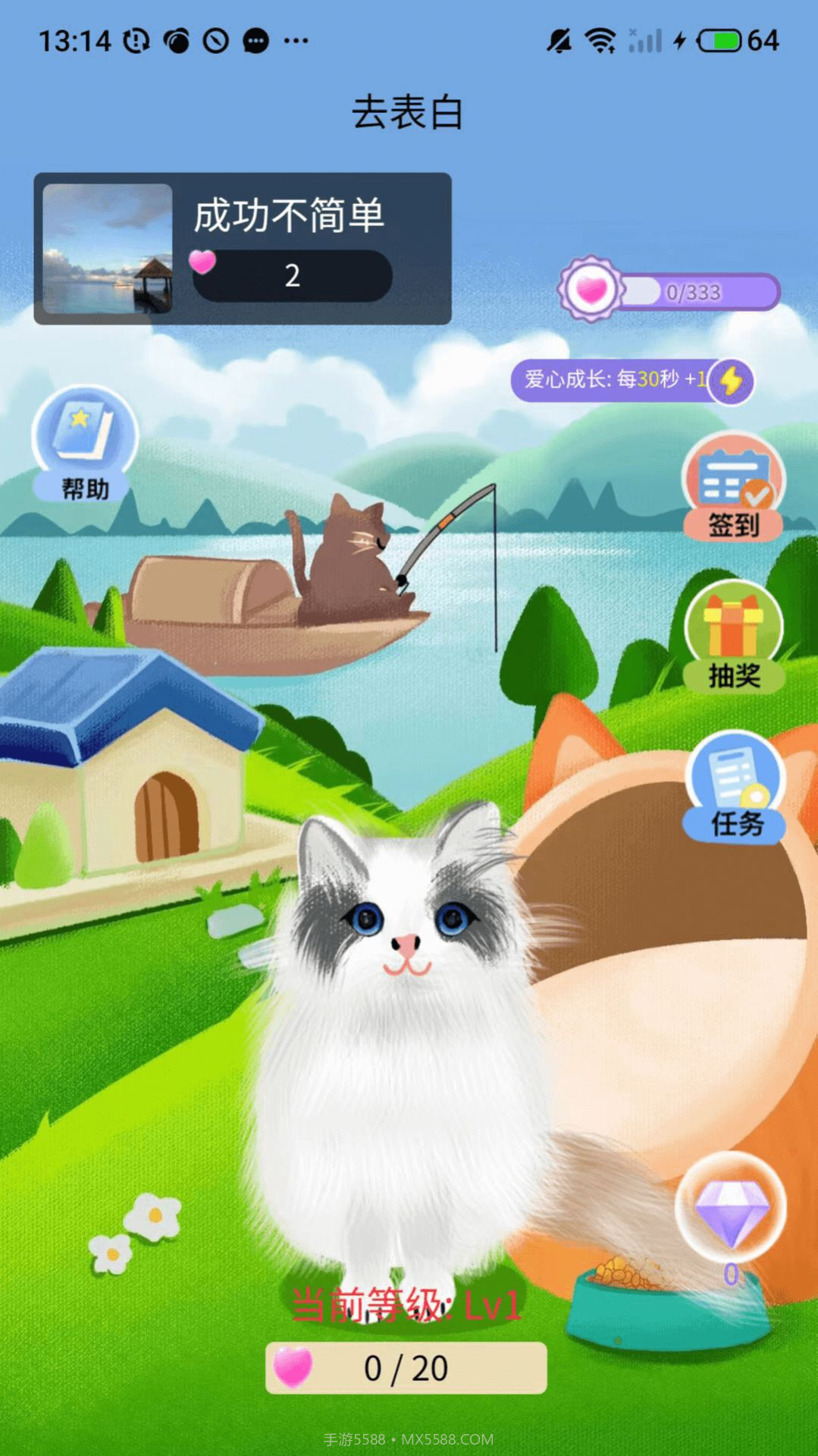 去表白截图1 去表白截图1