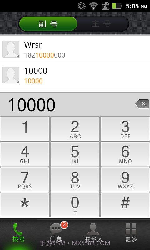 一机多号截图3