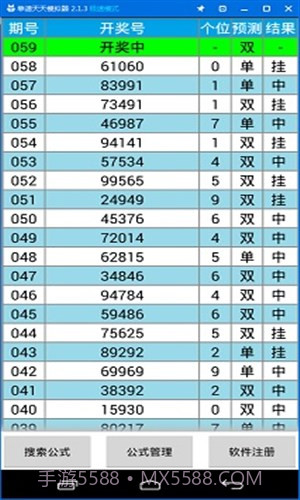 公式王个位单双计划截图2