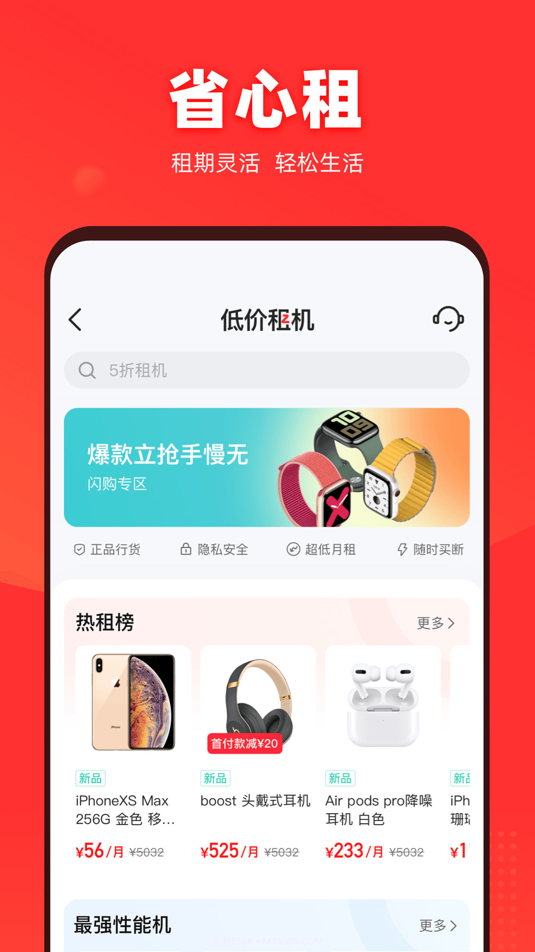 找靓机免费正版截图2