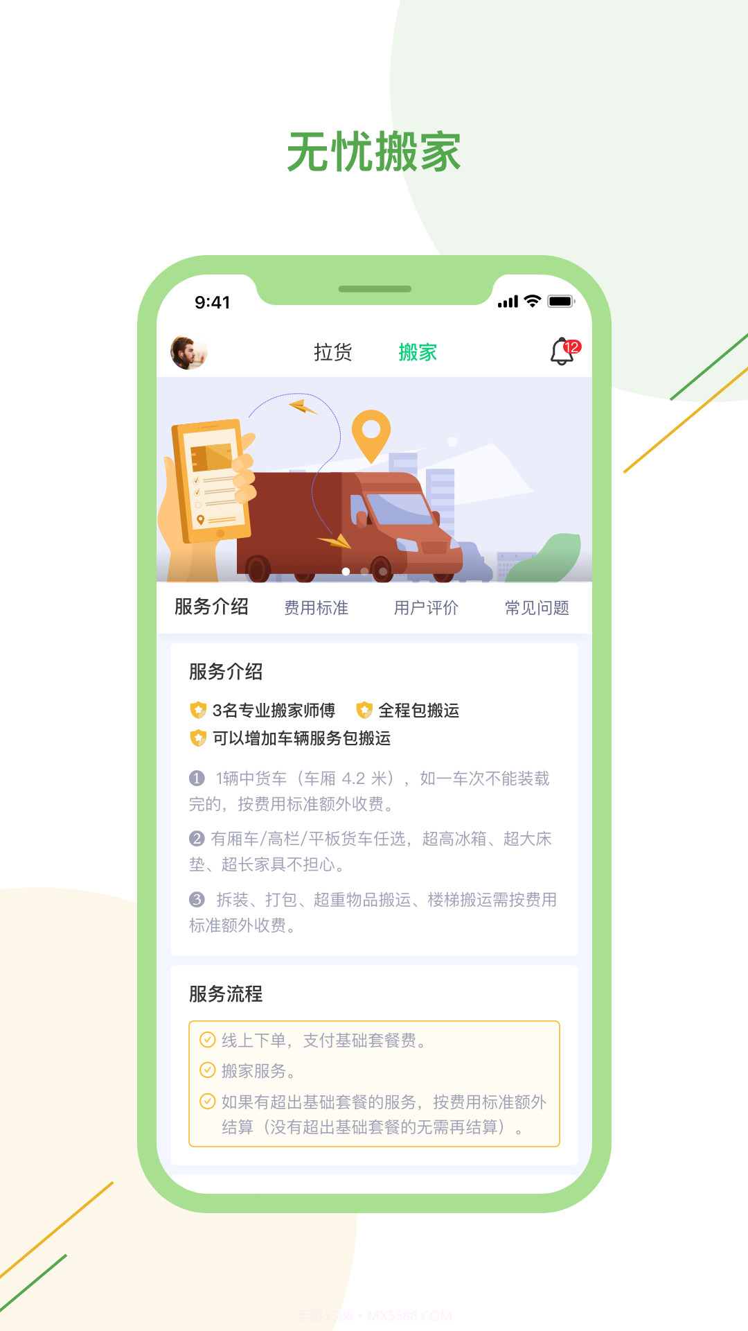 驿秒城配截图2 驿秒城配截图2