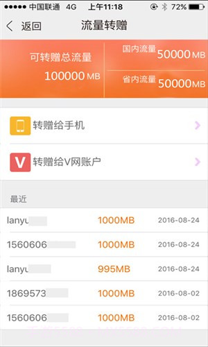 流量V网截图3 流量V网截图3