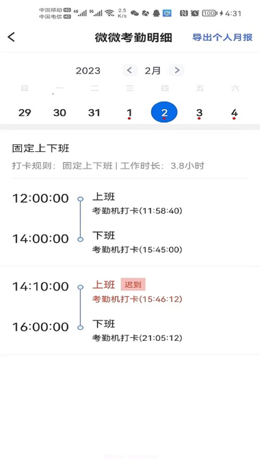 勤上口袋办公安卓正版截图2 勤上口袋办公安卓正版截图2