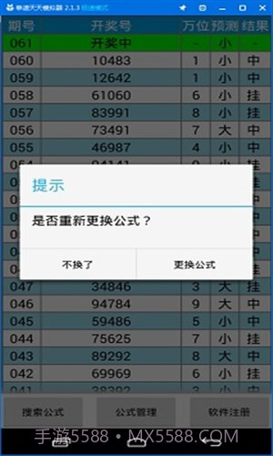 公式王万位单双计划截图4