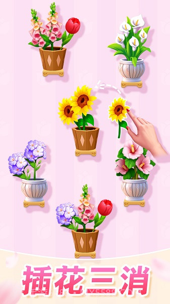 插花消除汉化版截图2 插花消除汉化版截图2