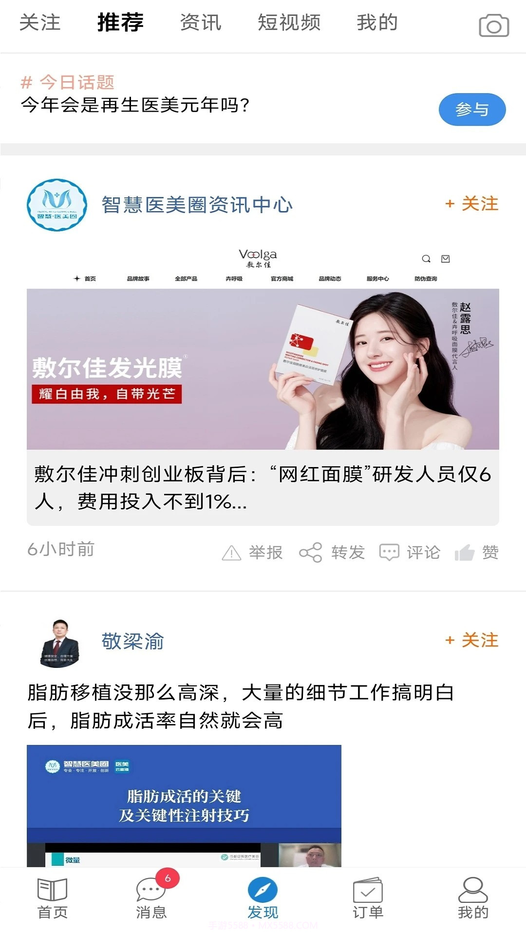 智慧医美圈截图1 智慧医美圈截图1