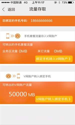 流量V网截图1 流量V网截图1