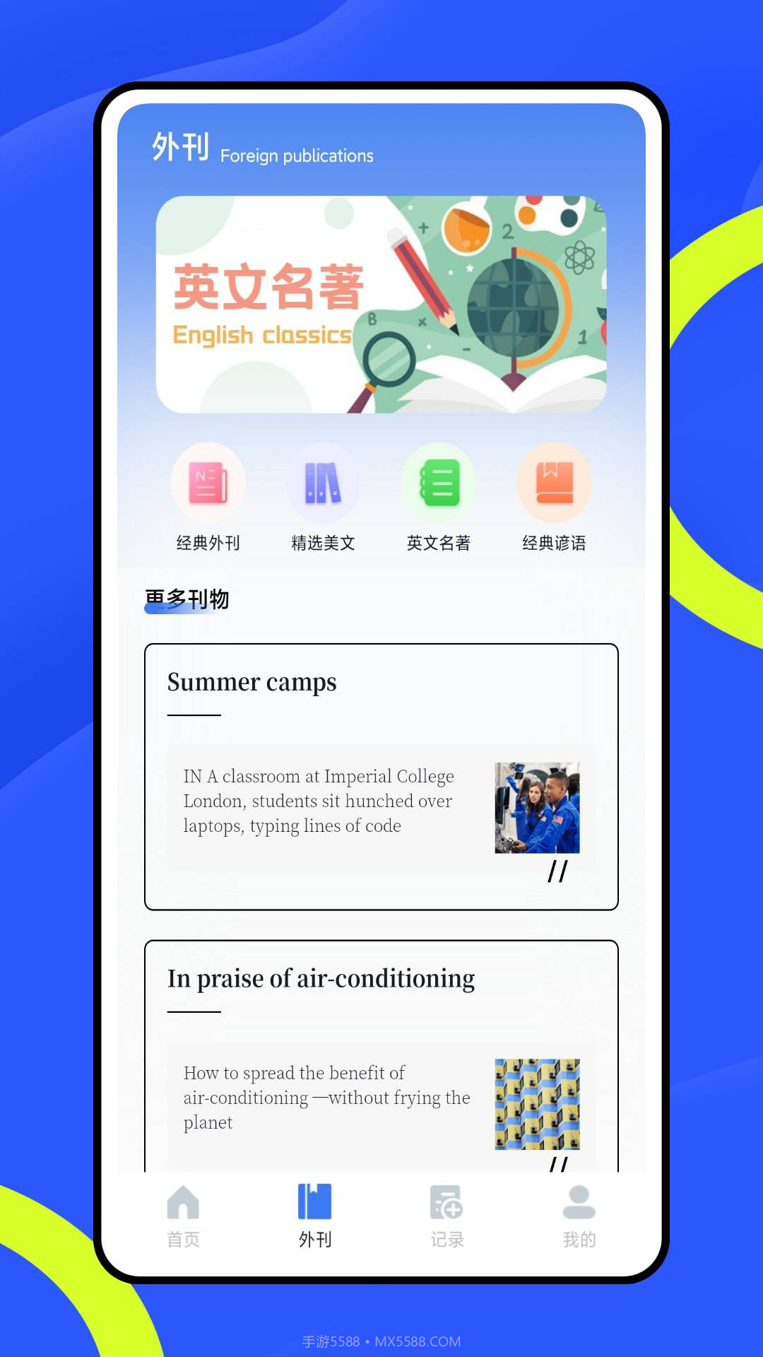 智慧阅读纯净版截图2