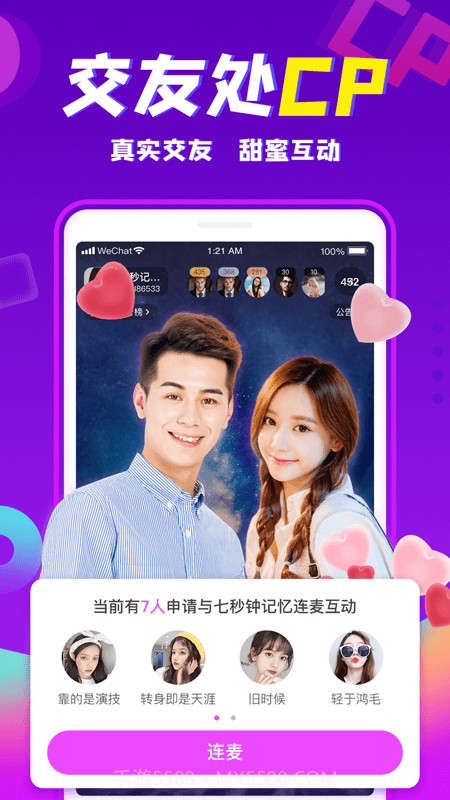 倾甜截图3 倾甜截图3