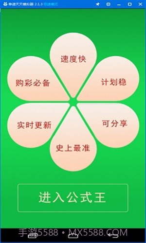 公式王个位单双计划截图3