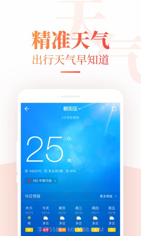 中华万年历去广告版截图3