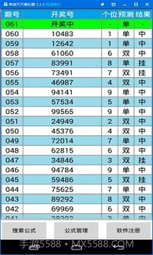 公式王万位单双计划截图3