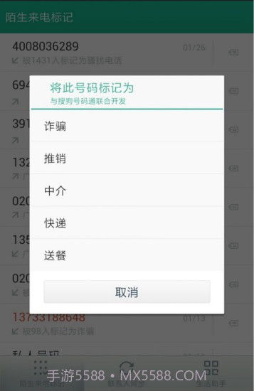号码管家截图3 号码管家截图3