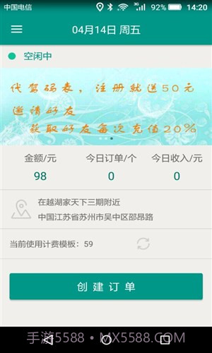 代驾码表截图2 代驾码表截图2