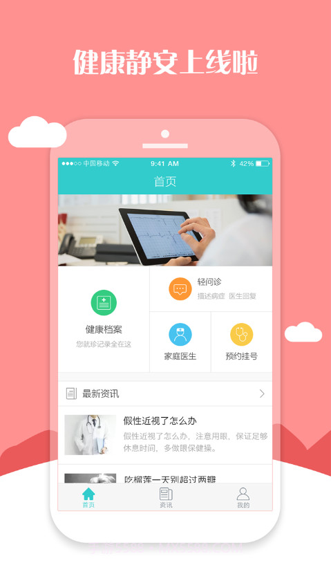 健康静安截图1 健康静安截图1
