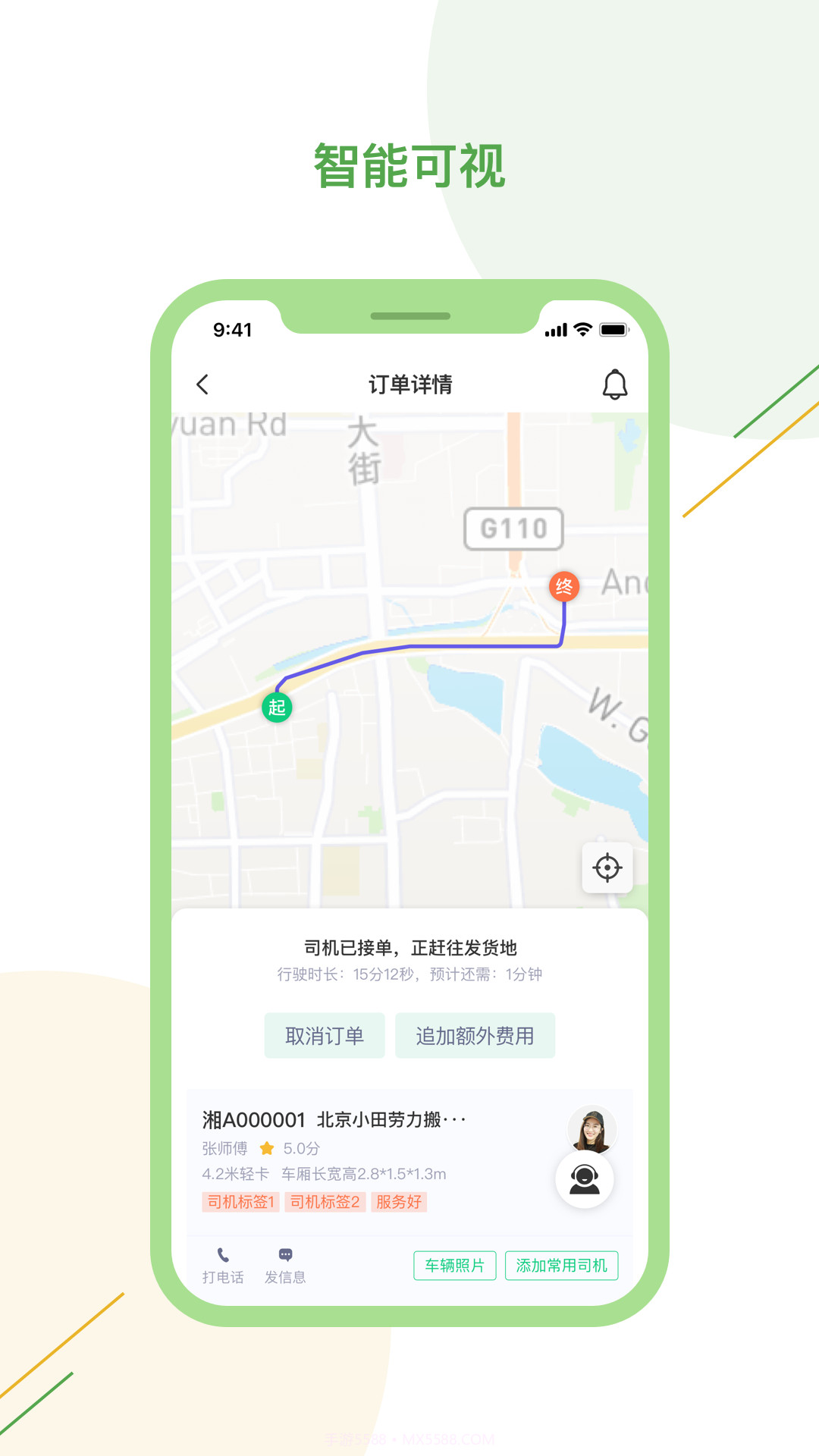 驿秒城配截图4 驿秒城配截图4