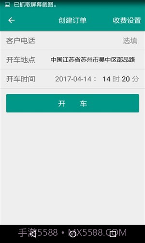 代驾码表截图1 代驾码表截图1